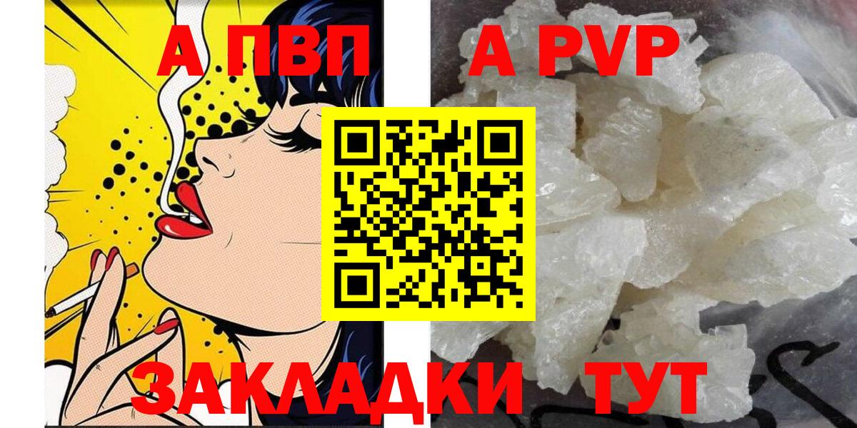 Альфа ПВП Crystall Свободный