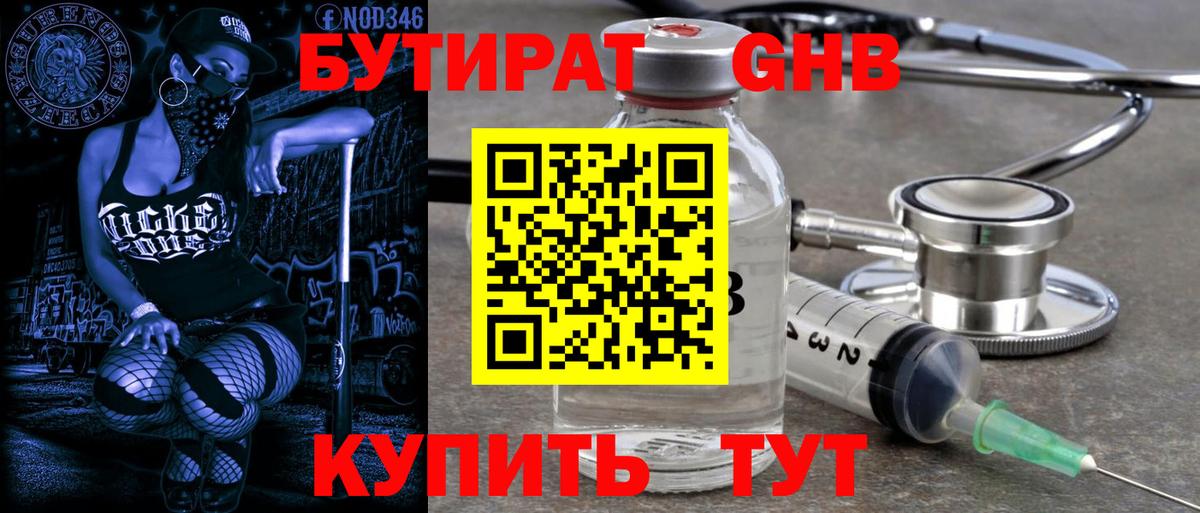 Бутират 1.4BDO Свободный