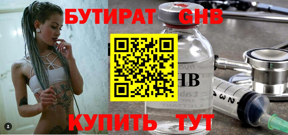 Свободный  Бутират бутандиол  БУТИРАТ  Вход с VPN 