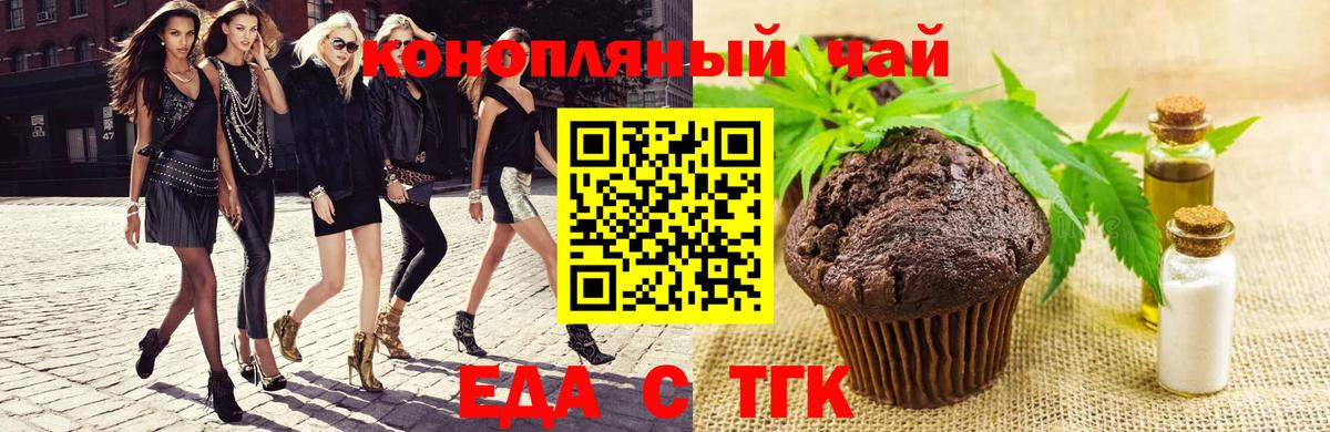 Еда ТГК марихуана  Вход с VPN  Свободный 