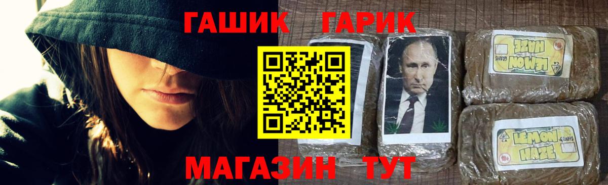 ГАШ гашик Свободный