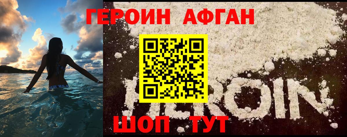 ГЕРОИН хмурый Свободный