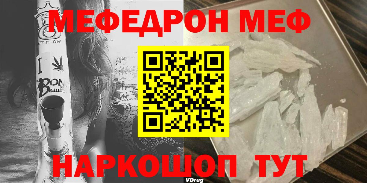 МЕФ  Меф  МЕФ мука  Свободный  Вход с VPN  МЯУ-МЯУ мяу мяу 
